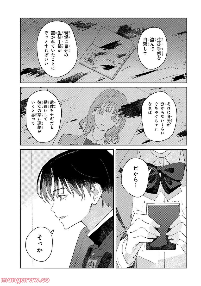 彼岸のオルカ 第1.1話 - Trang 22