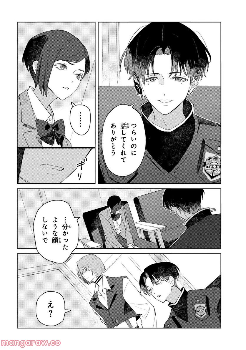 彼岸のオルカ 第1.1話 - Trang 23