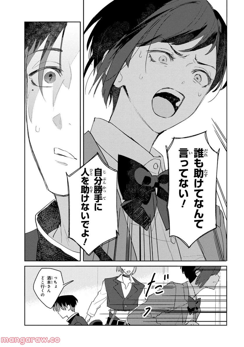 彼岸のオルカ 第1.1話 - Trang 24