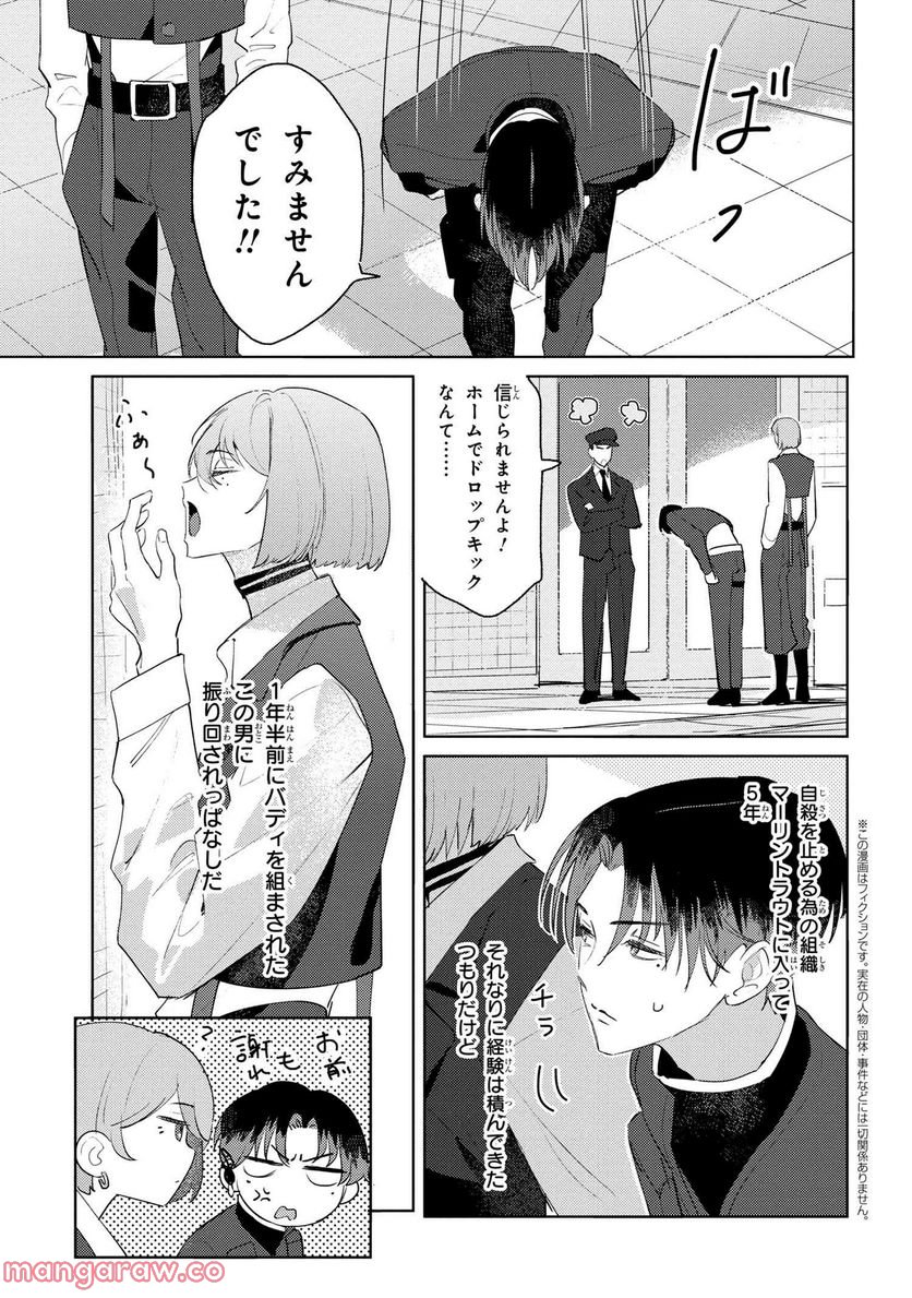 彼岸のオルカ 第1.1話 - Trang 4