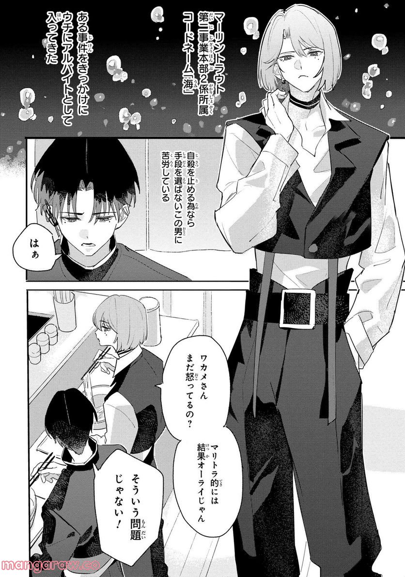 彼岸のオルカ 第1.1話 - Trang 5