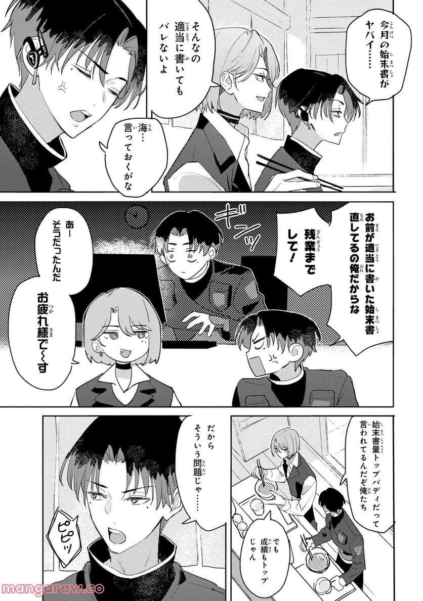 彼岸のオルカ 第1.1話 - Trang 6