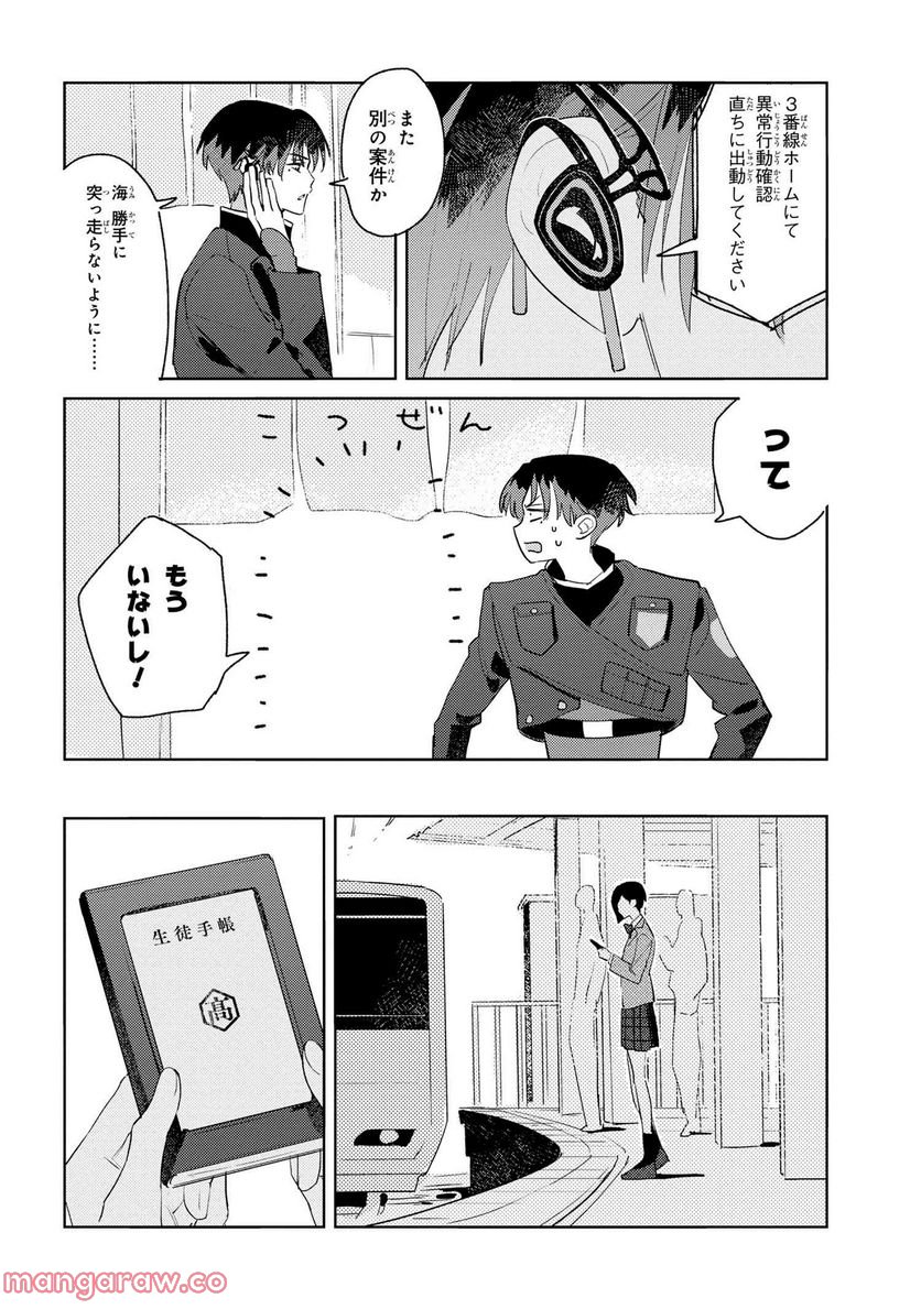 彼岸のオルカ 第1.1話 - Trang 7
