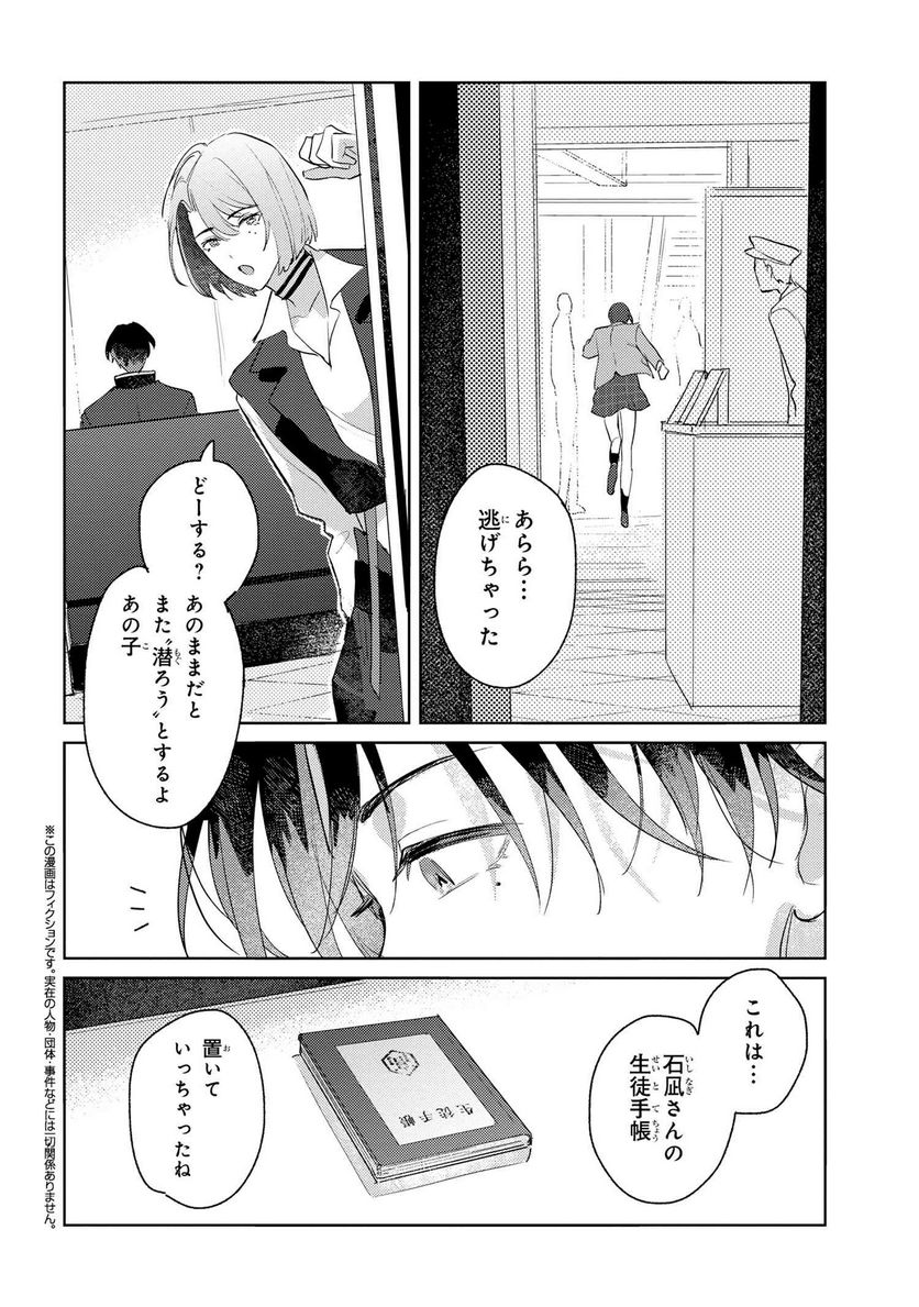 彼岸のオルカ 第1.2話 - Trang 1