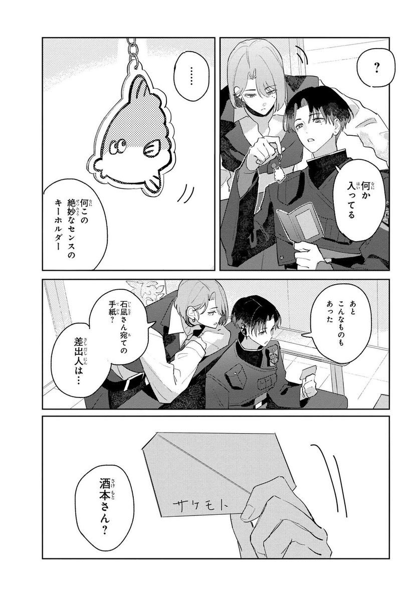 彼岸のオルカ 第1.2話 - Trang 2