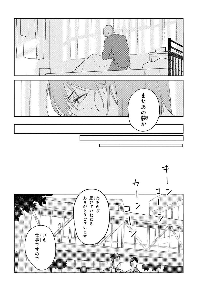 彼岸のオルカ 第1.2話 - Trang 11