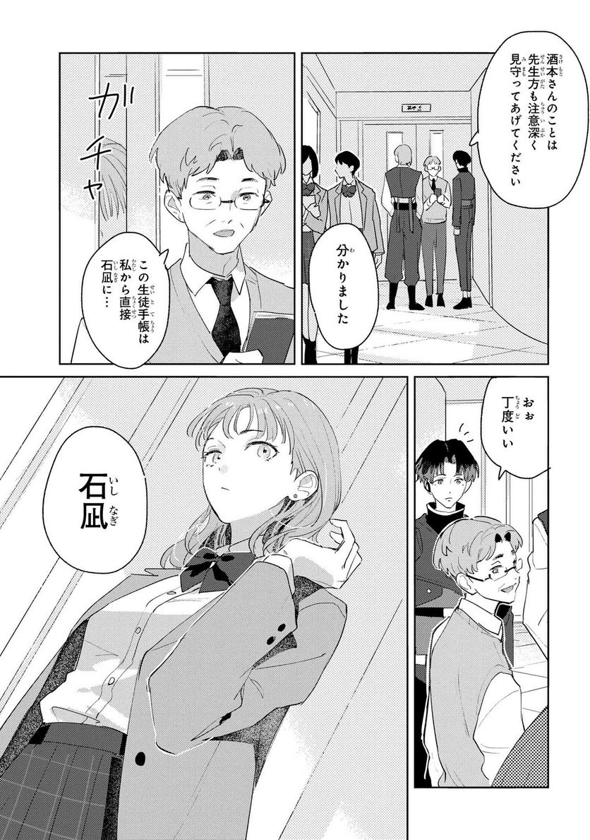 彼岸のオルカ 第1.2話 - Trang 12
