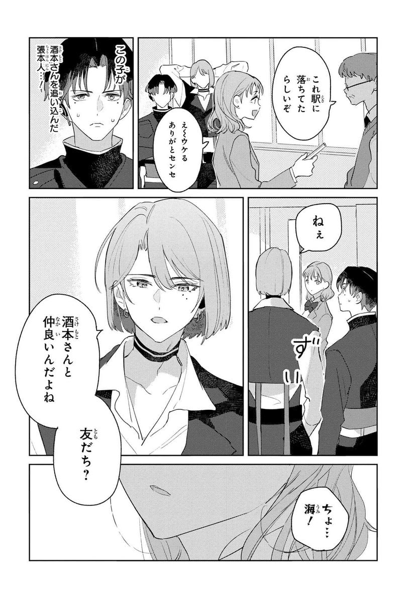 彼岸のオルカ 第1.2話 - Trang 13