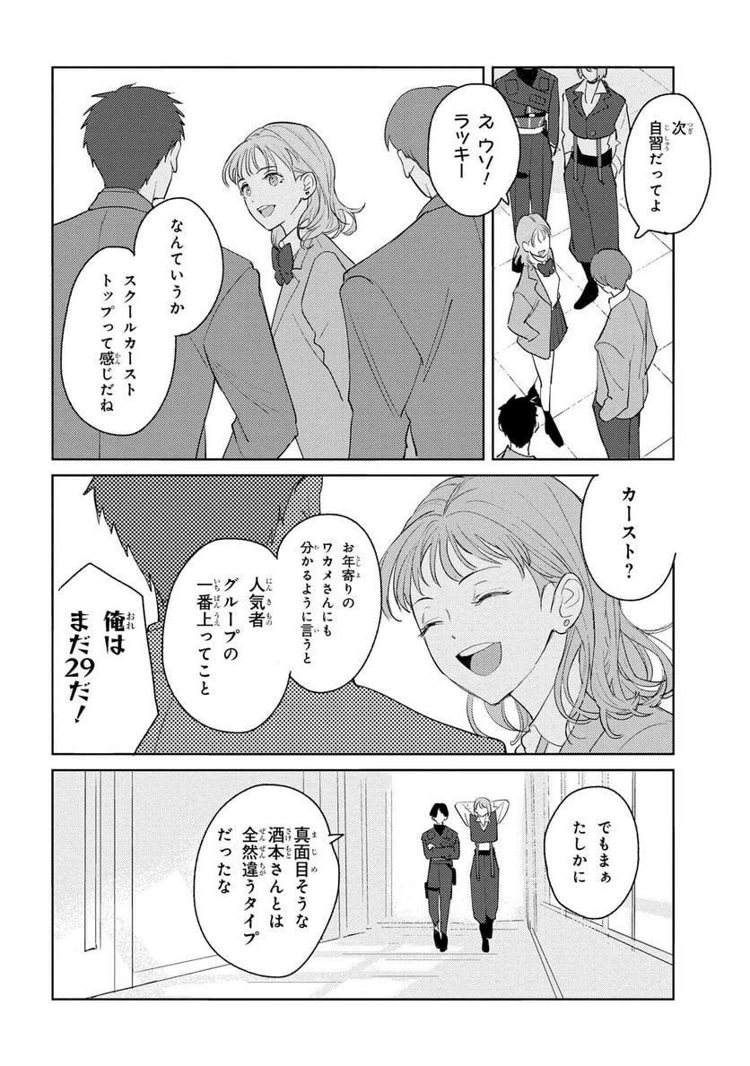 彼岸のオルカ 第1.2話 - Trang 15