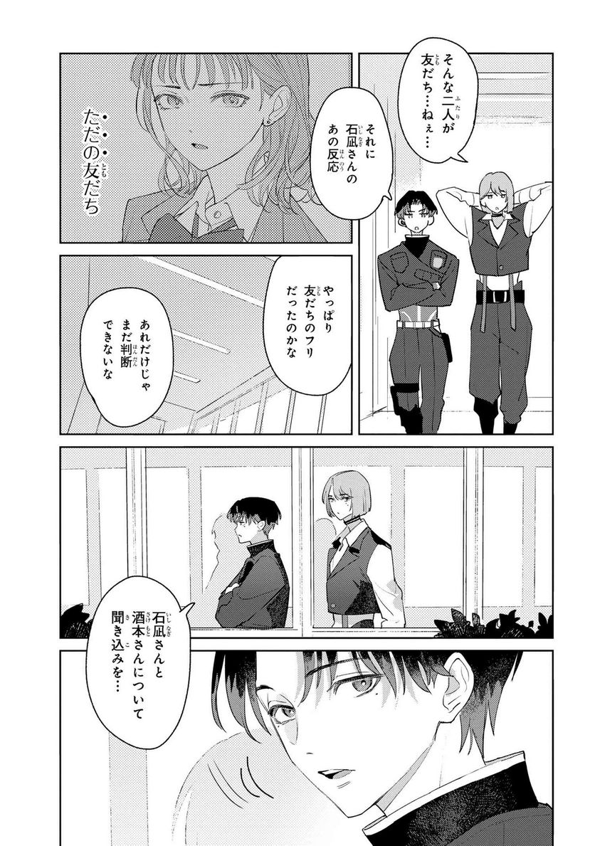 彼岸のオルカ 第1.2話 - Trang 16