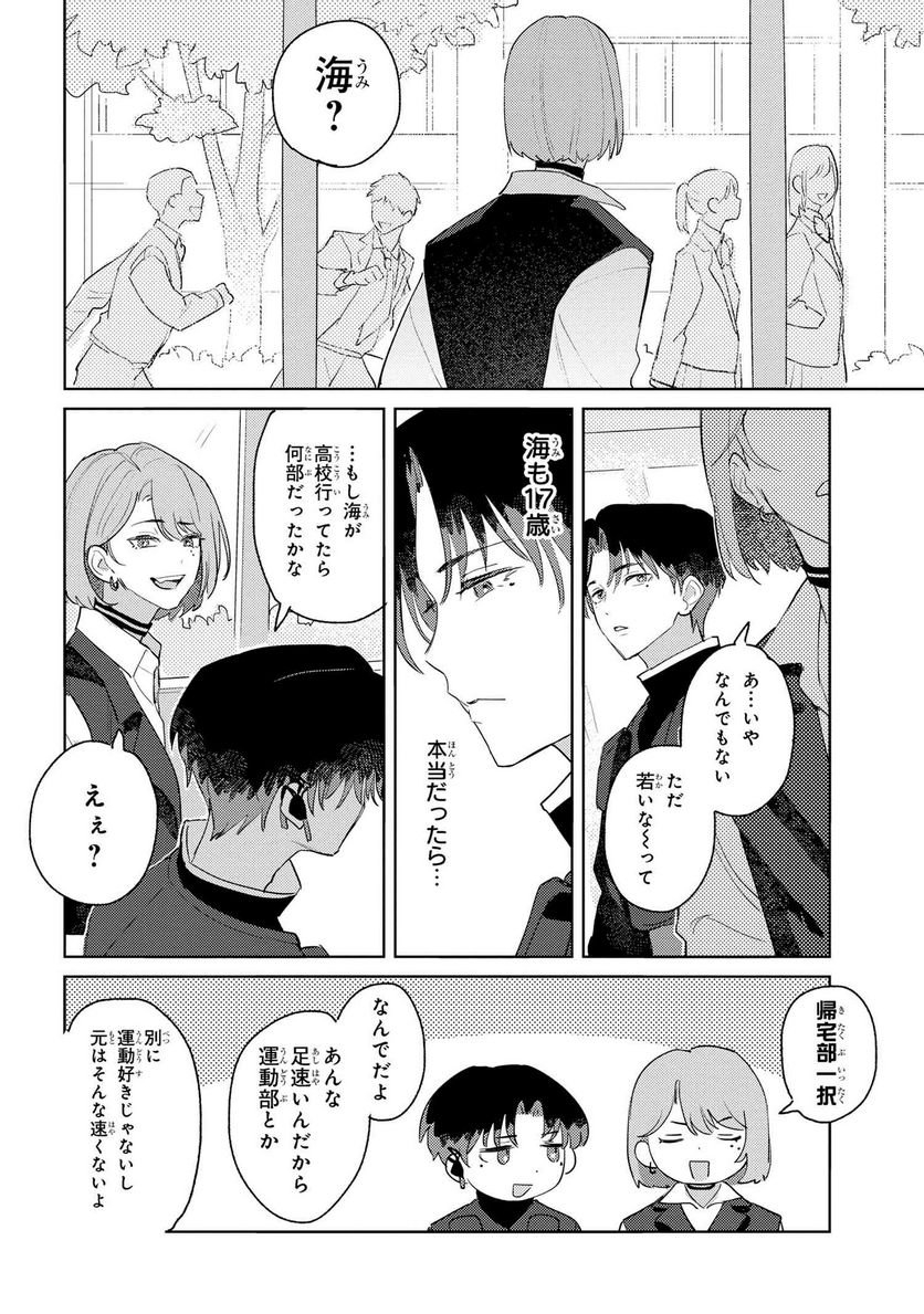 彼岸のオルカ 第1.2話 - Trang 17