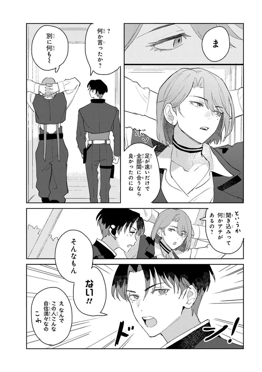 彼岸のオルカ 第1.2話 - Trang 18