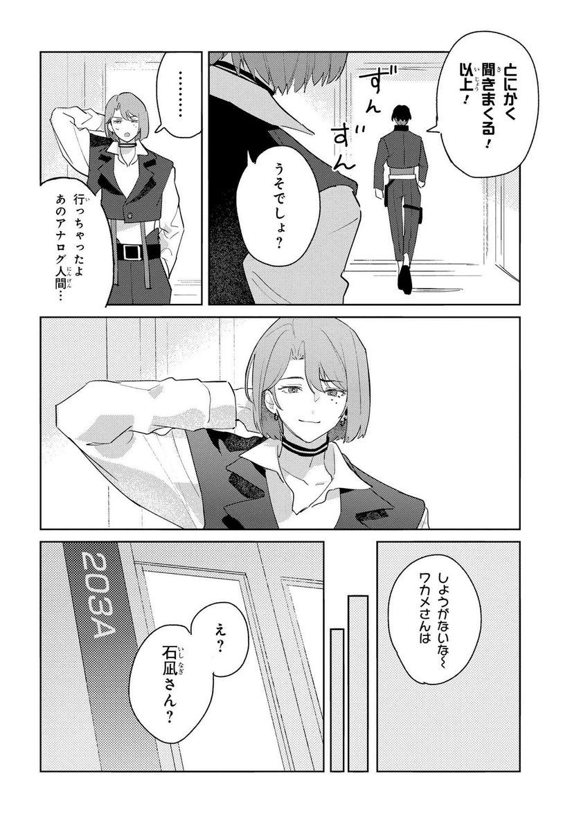 彼岸のオルカ 第1.2話 - Trang 19