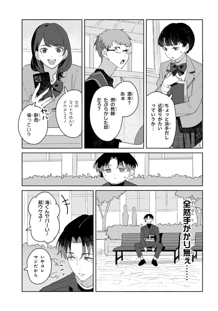 彼岸のオルカ 第1.2話 - Trang 20
