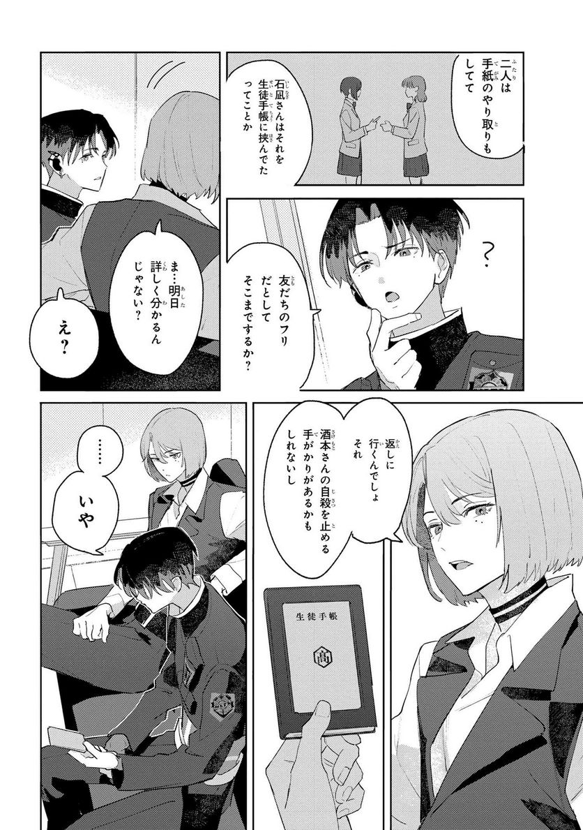 彼岸のオルカ 第1.2話 - Trang 3