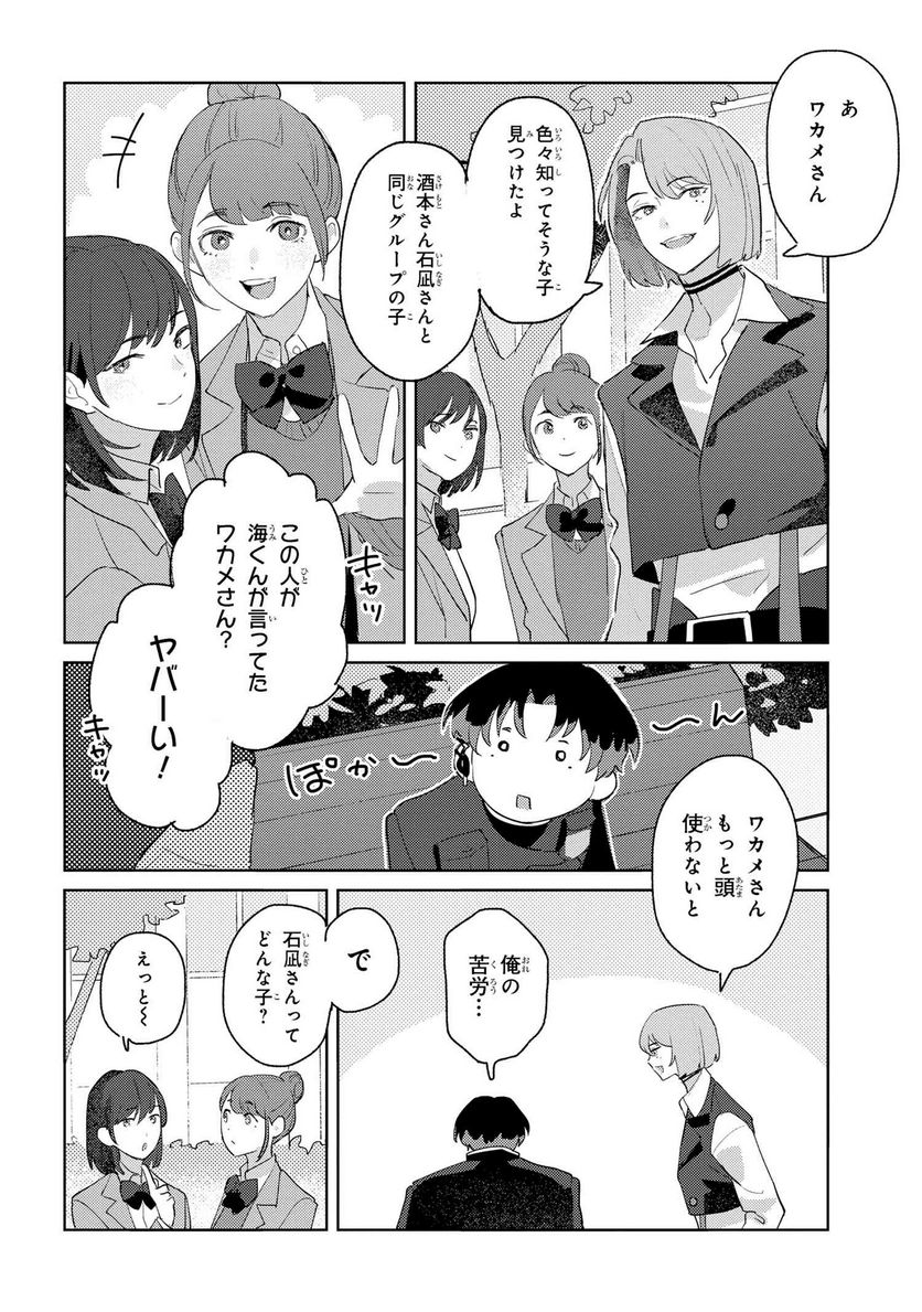 彼岸のオルカ 第1.2話 - Trang 21