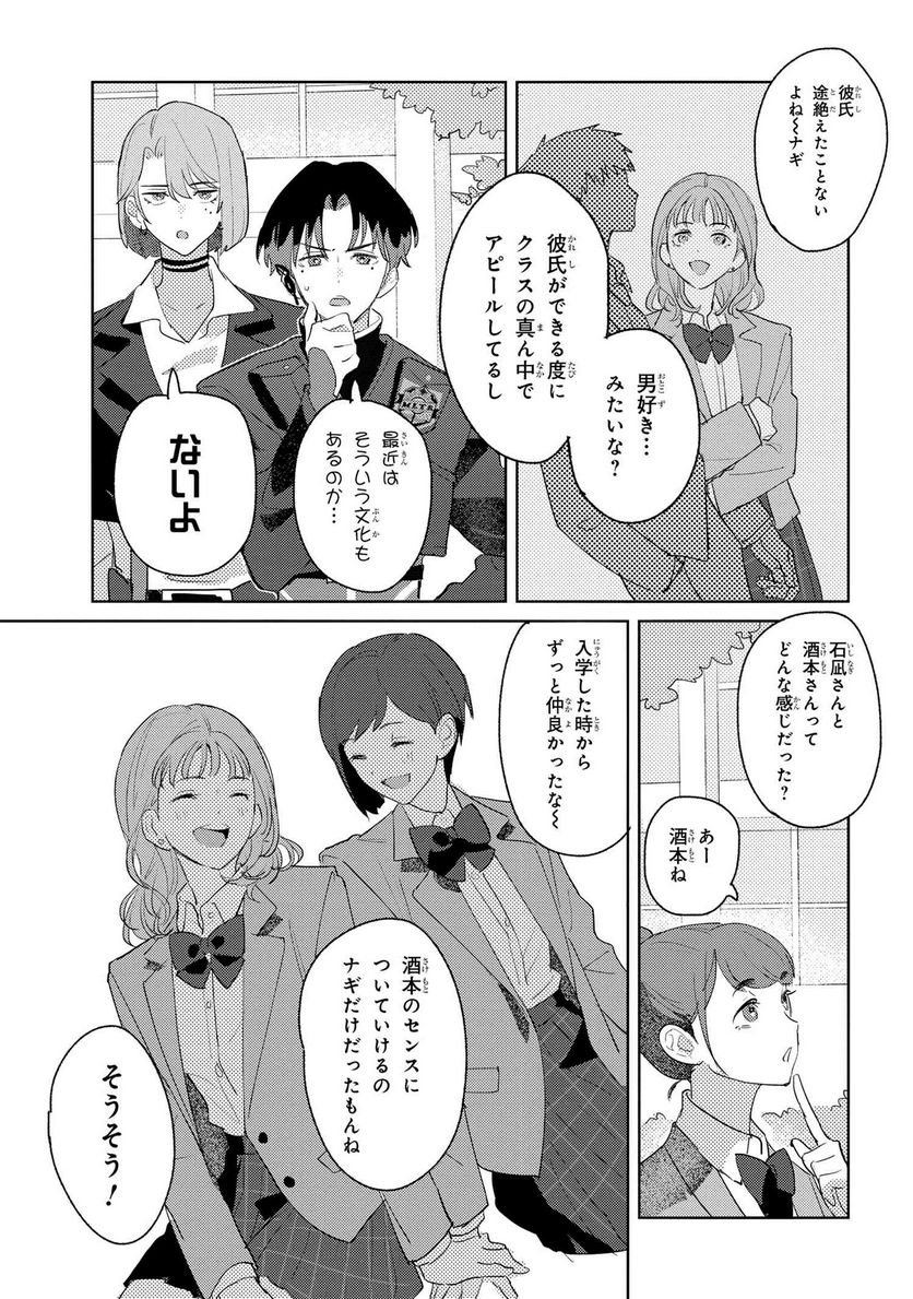 彼岸のオルカ 第1.2話 - Trang 22