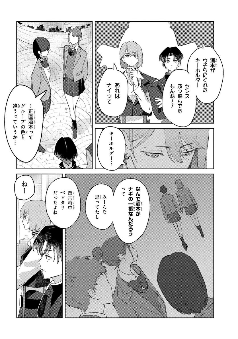 彼岸のオルカ 第1.2話 - Trang 23