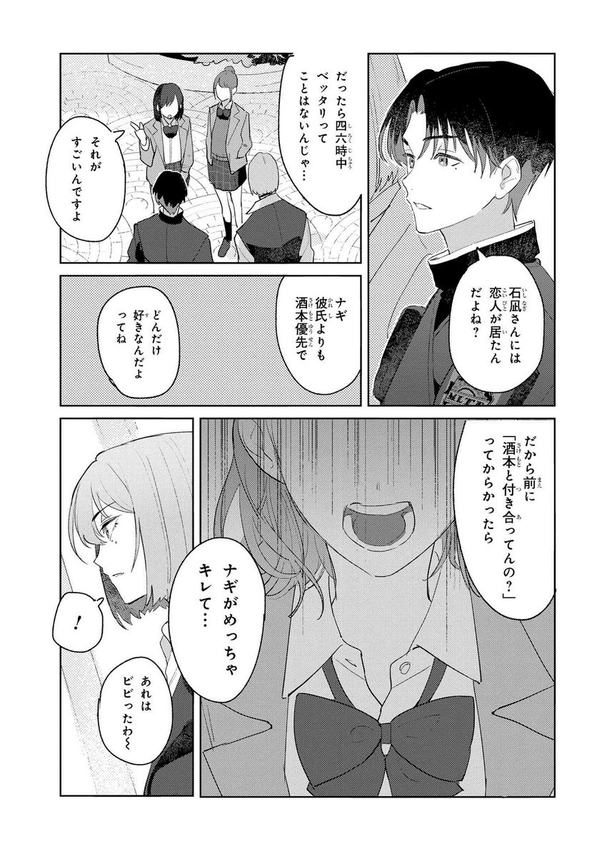 彼岸のオルカ 第1.2話 - Trang 24