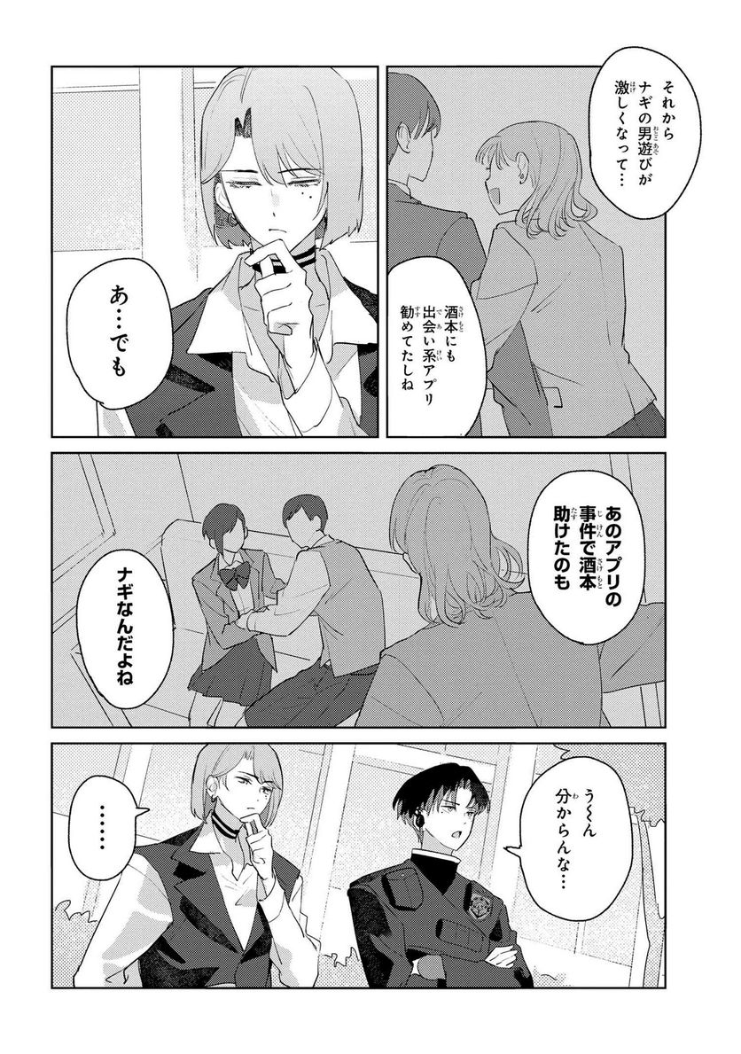彼岸のオルカ 第1.2話 - Trang 25