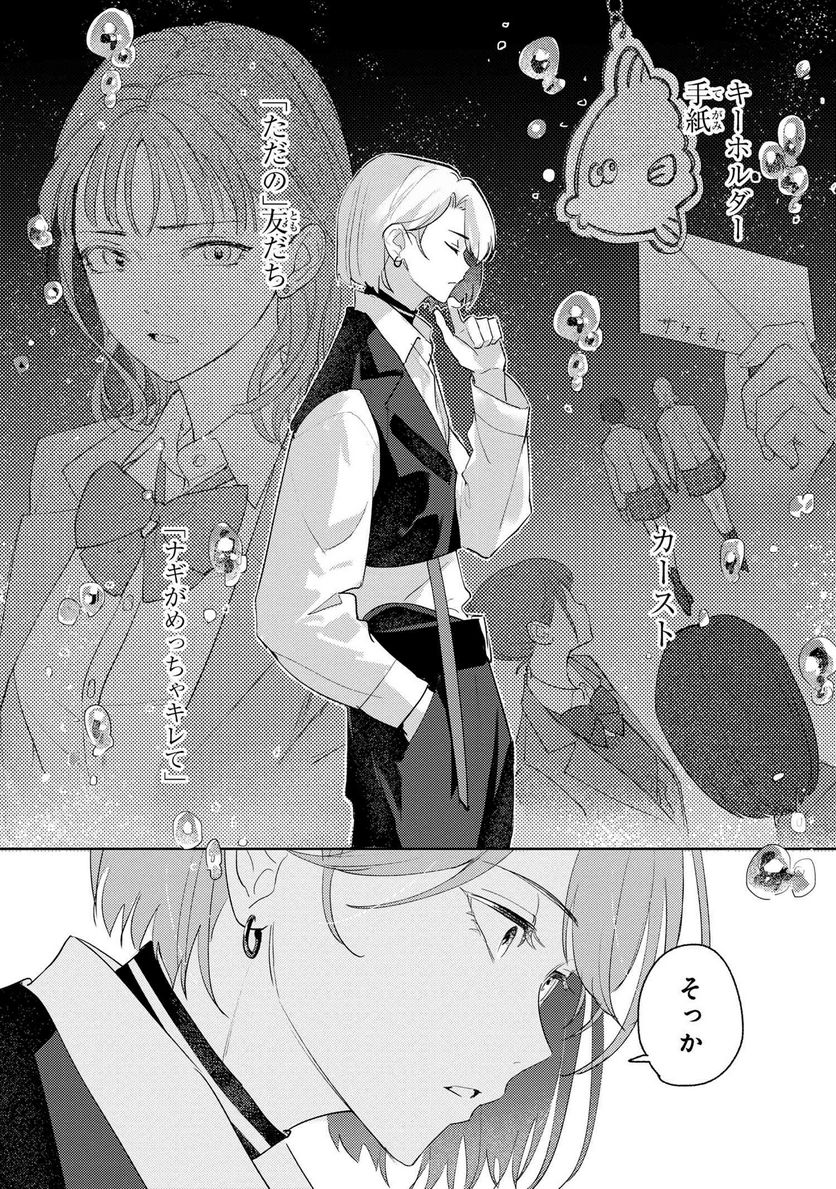 彼岸のオルカ 第1.2話 - Trang 26