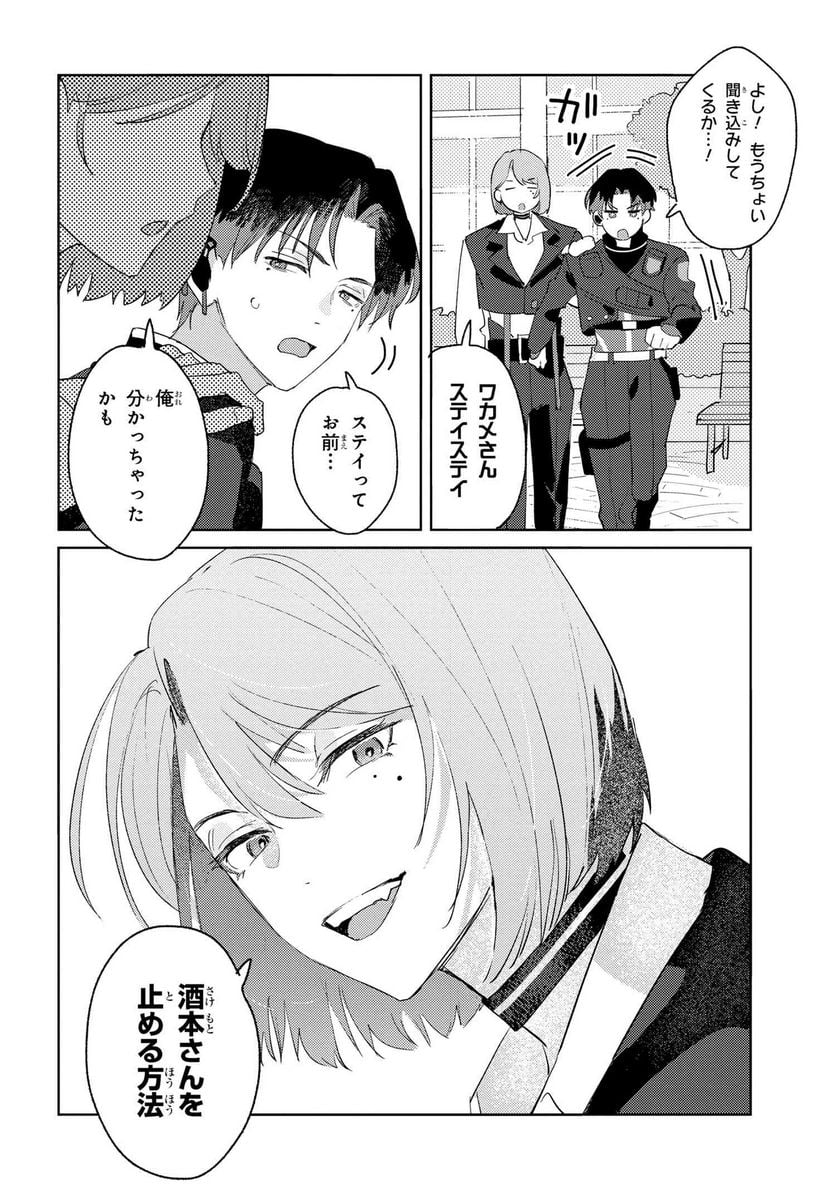 彼岸のオルカ 第1.2話 - Trang 27