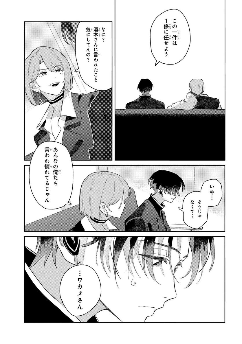 彼岸のオルカ 第1.2話 - Trang 4