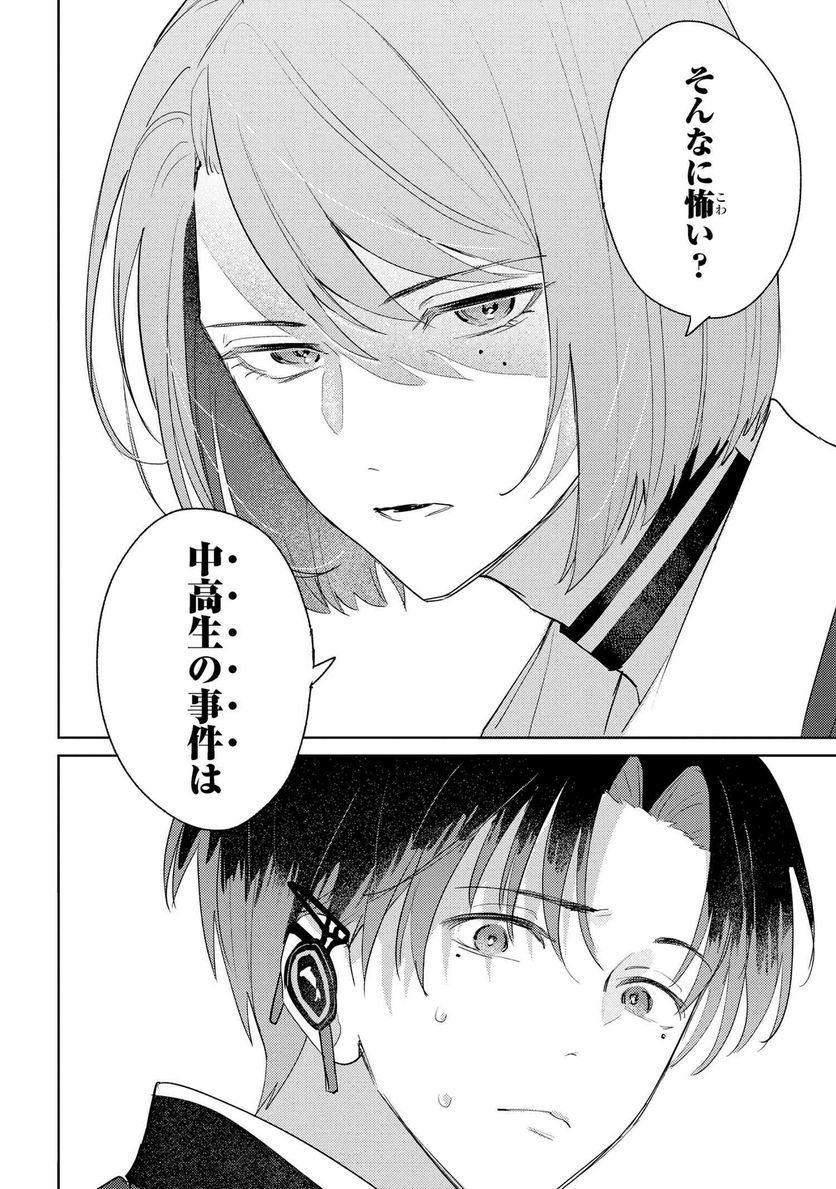 彼岸のオルカ 第1.2話 - Trang 5