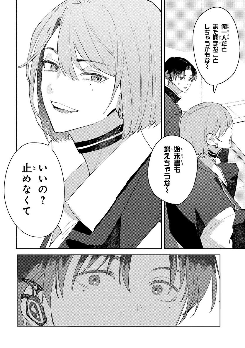 彼岸のオルカ 第1.2話 - Trang 7