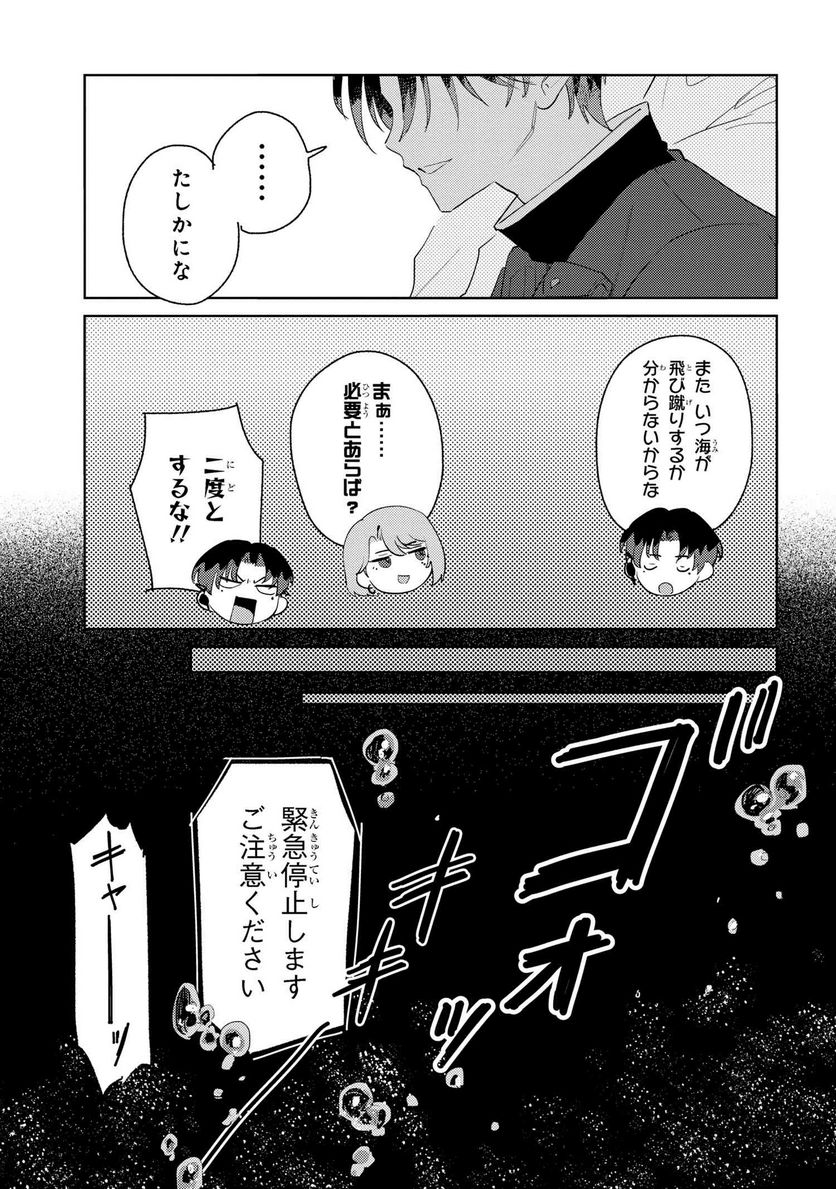 彼岸のオルカ 第1.2話 - Trang 8