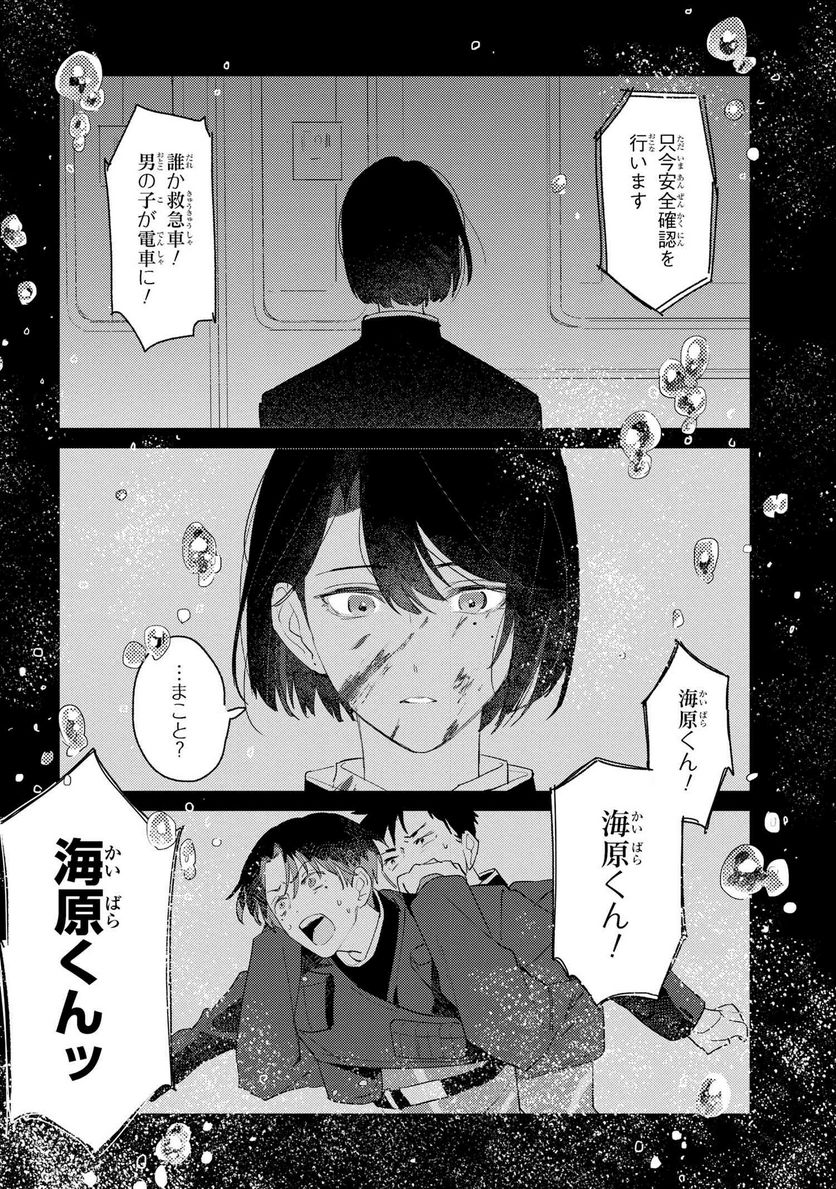 彼岸のオルカ 第1.2話 - Trang 9