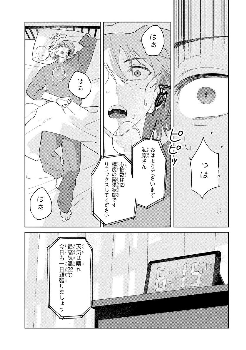 彼岸のオルカ 第1.2話 - Trang 10