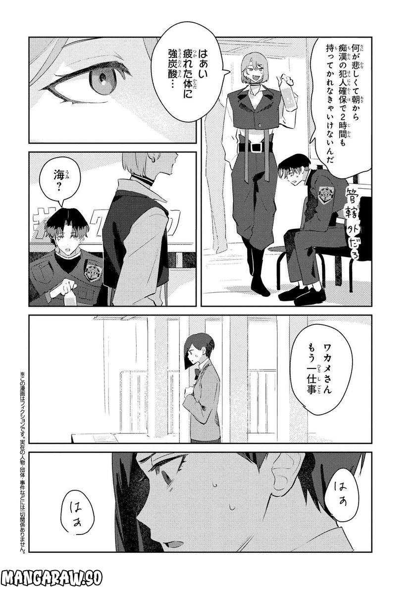 彼岸のオルカ 第2.2話 - Trang 1