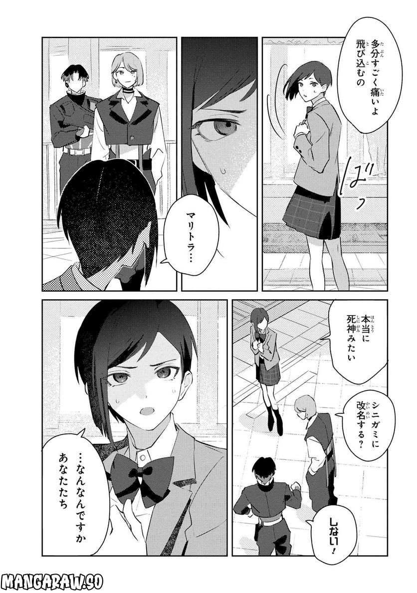 彼岸のオルカ 第2.2話 - Trang 2