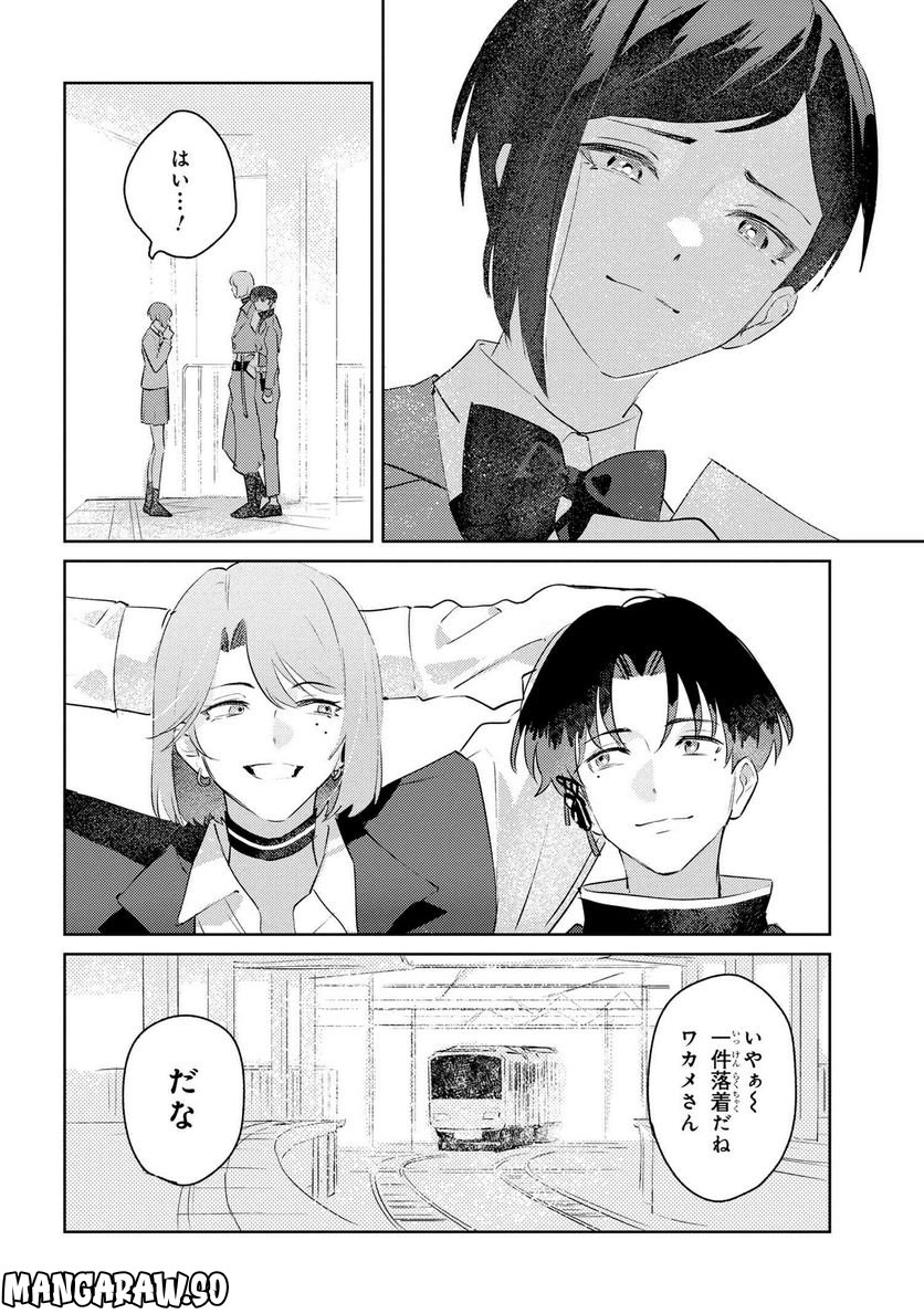 彼岸のオルカ 第2.2話 - Trang 11