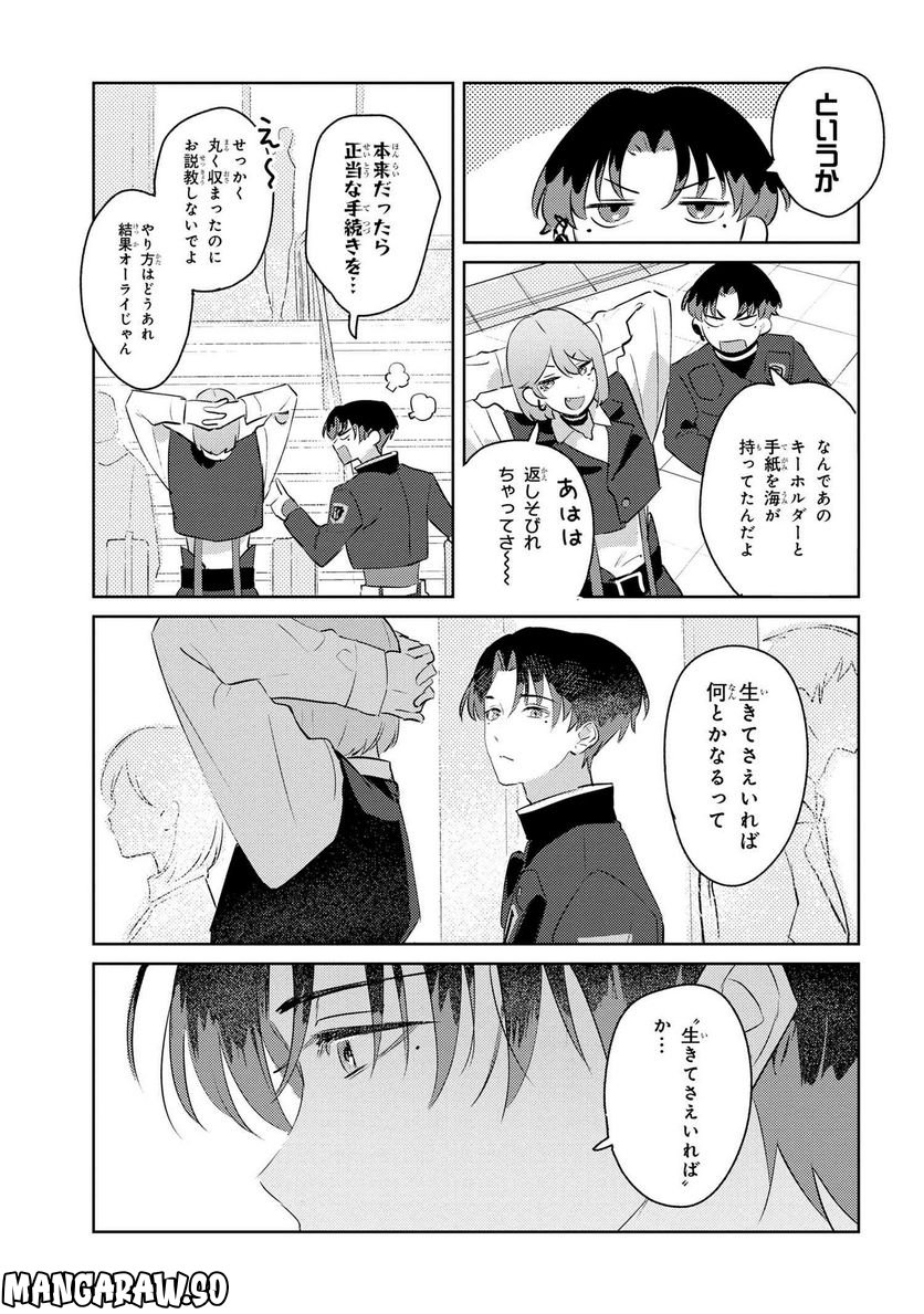 彼岸のオルカ 第2.2話 - Trang 12