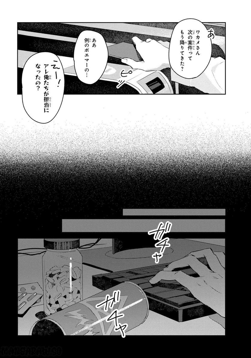 彼岸のオルカ 第2.2話 - Trang 13