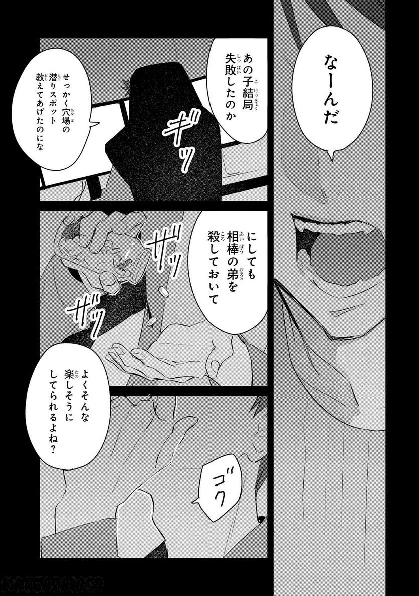 彼岸のオルカ 第2.2話 - Trang 14