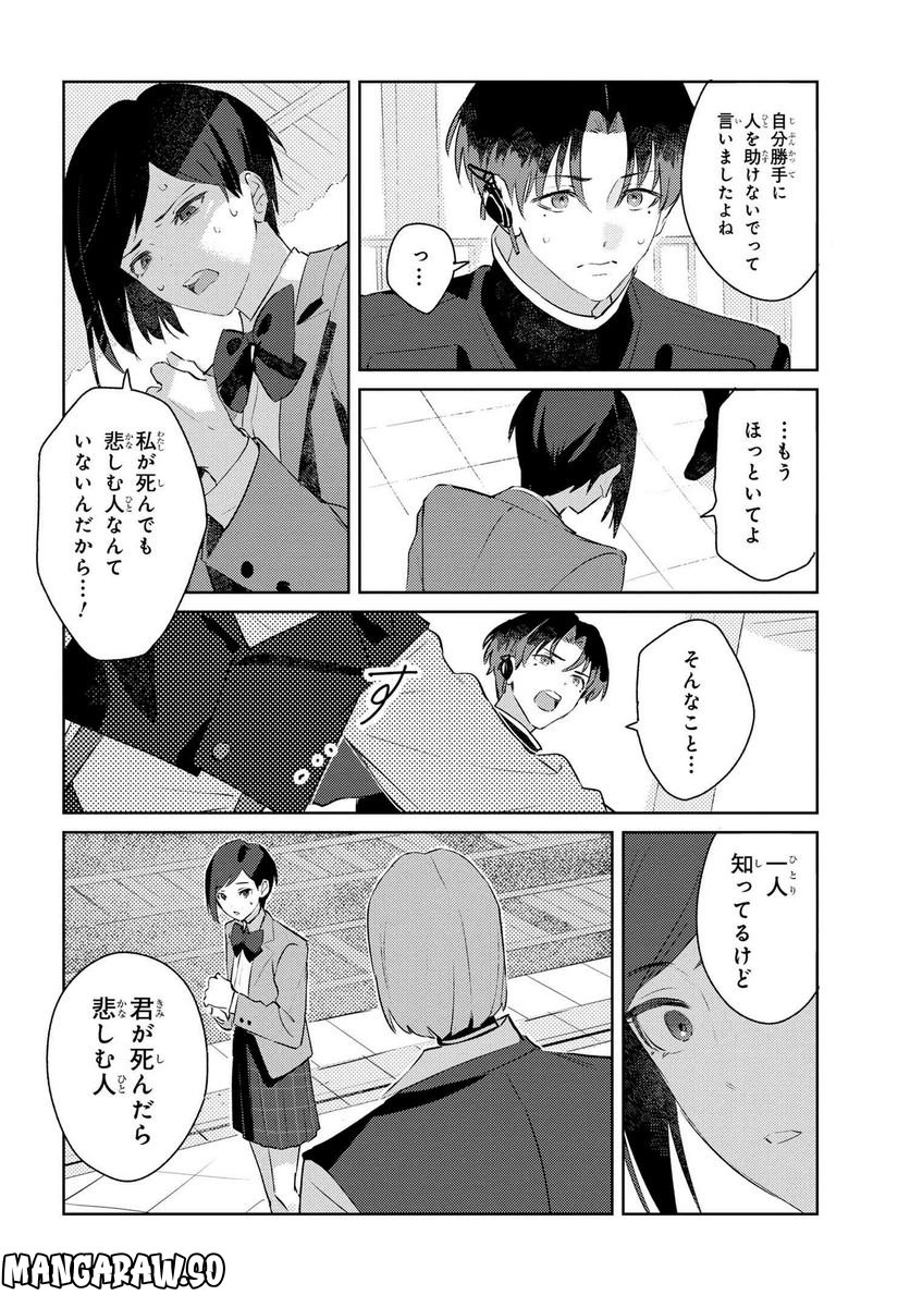 彼岸のオルカ 第2.2話 - Trang 3
