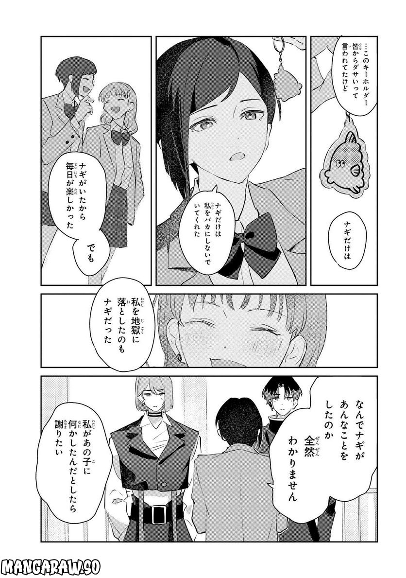 彼岸のオルカ 第2.2話 - Trang 6
