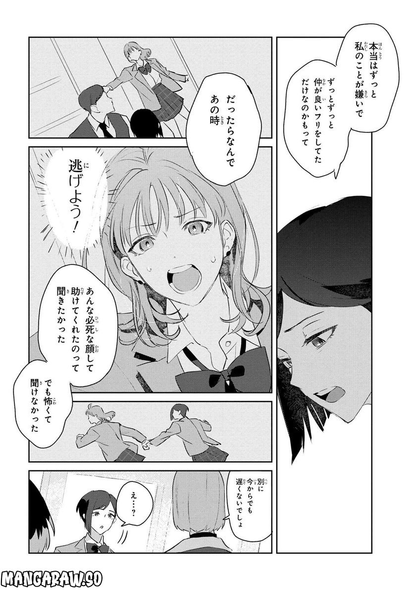 彼岸のオルカ 第2.2話 - Trang 7