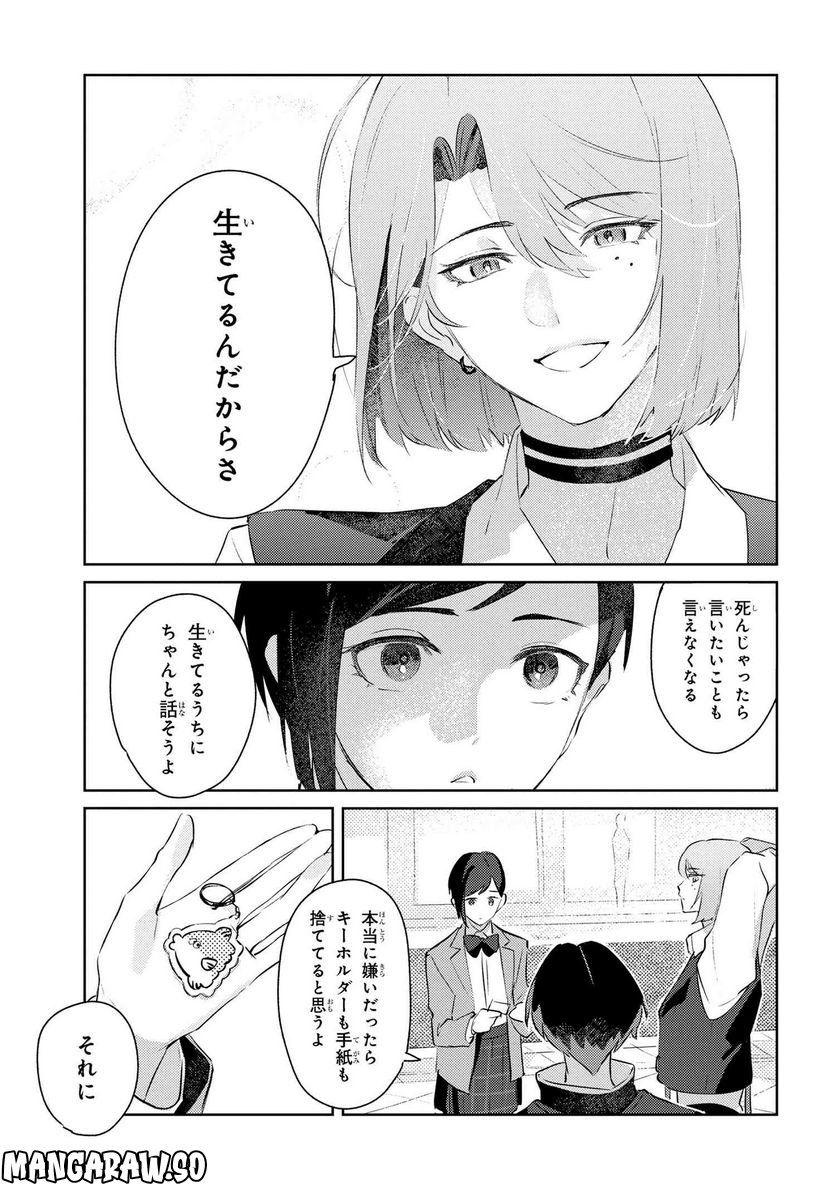 彼岸のオルカ 第2.2話 - Trang 8