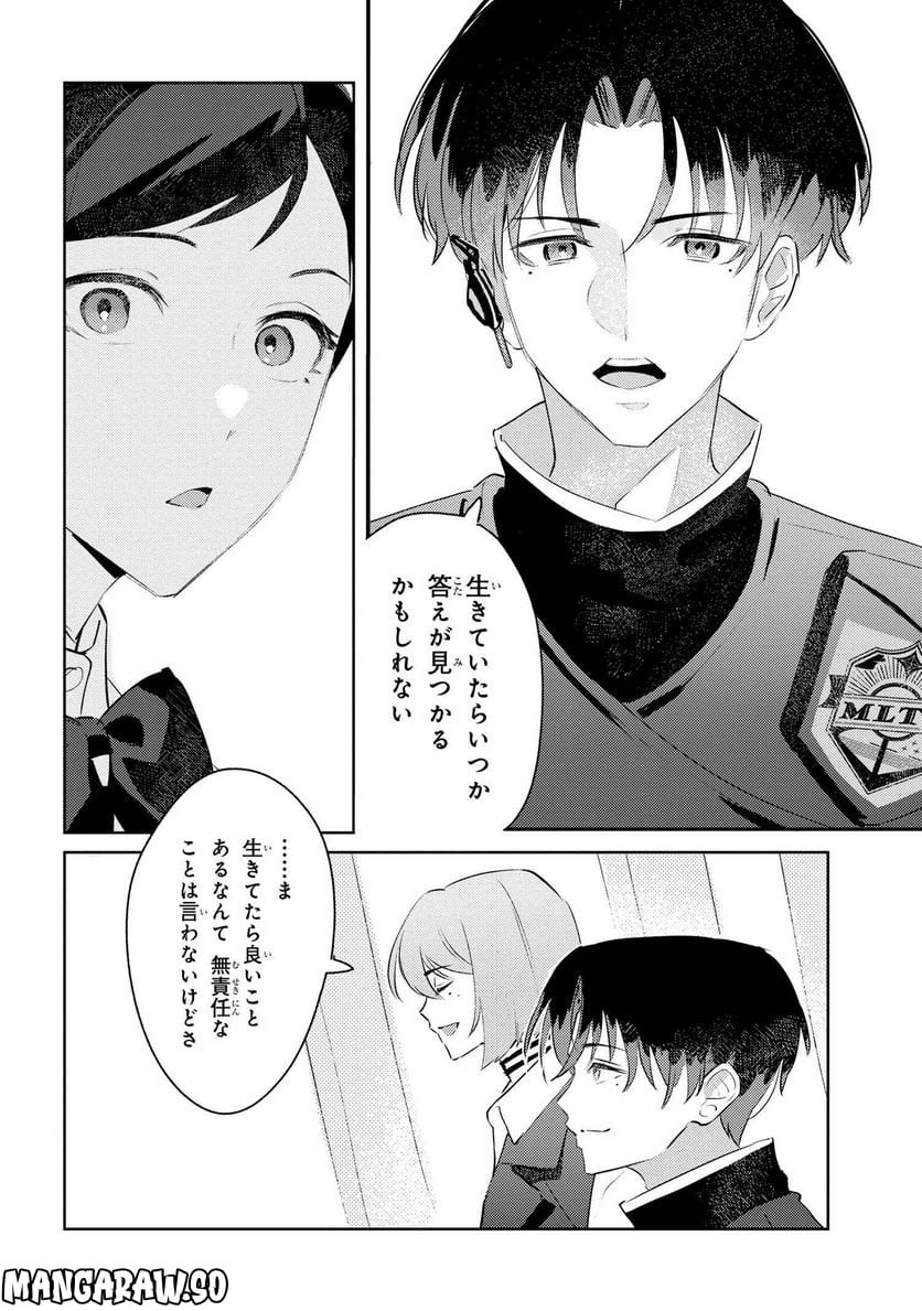 彼岸のオルカ 第2.2話 - Trang 9