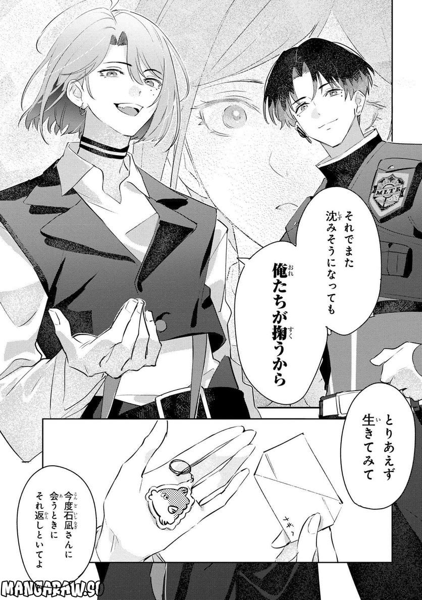 彼岸のオルカ 第2.2話 - Trang 10