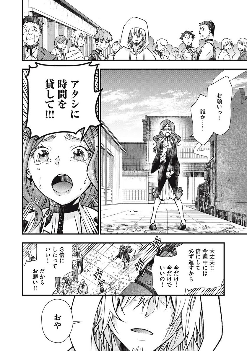 断罪六区 - 第1話 - Page 20