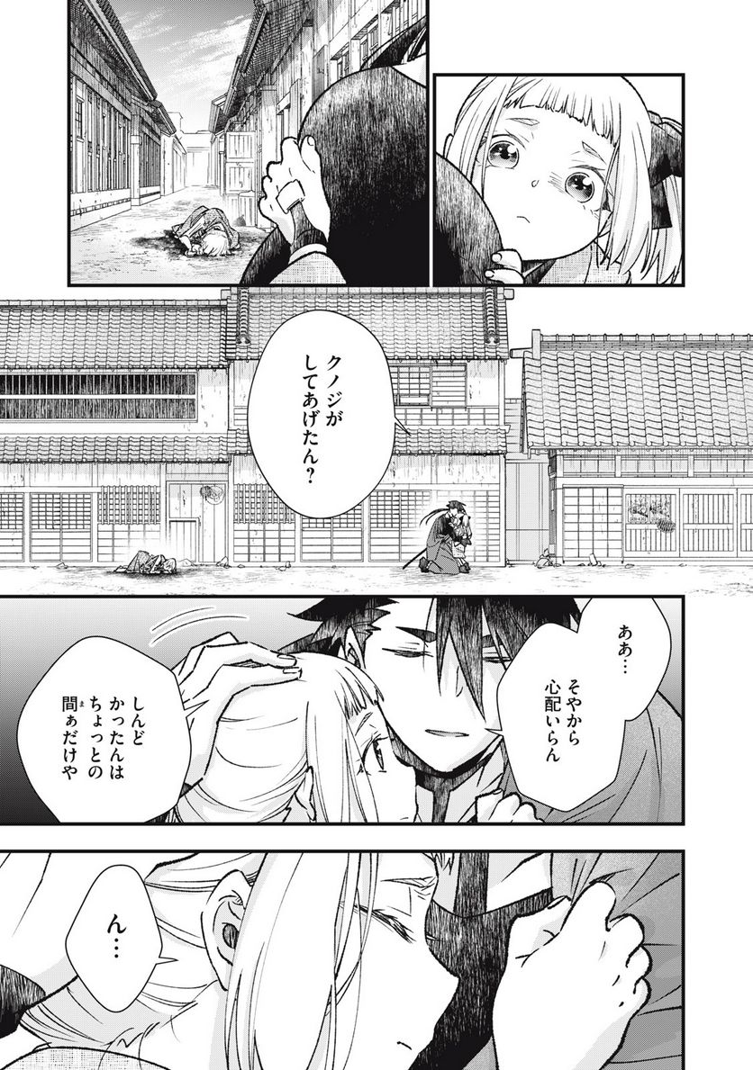 断罪六区 - 第2話 - Page 13