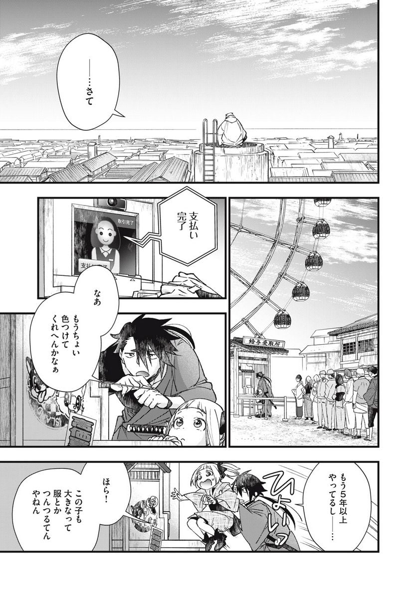 断罪六区 - 第2話 - Page 21