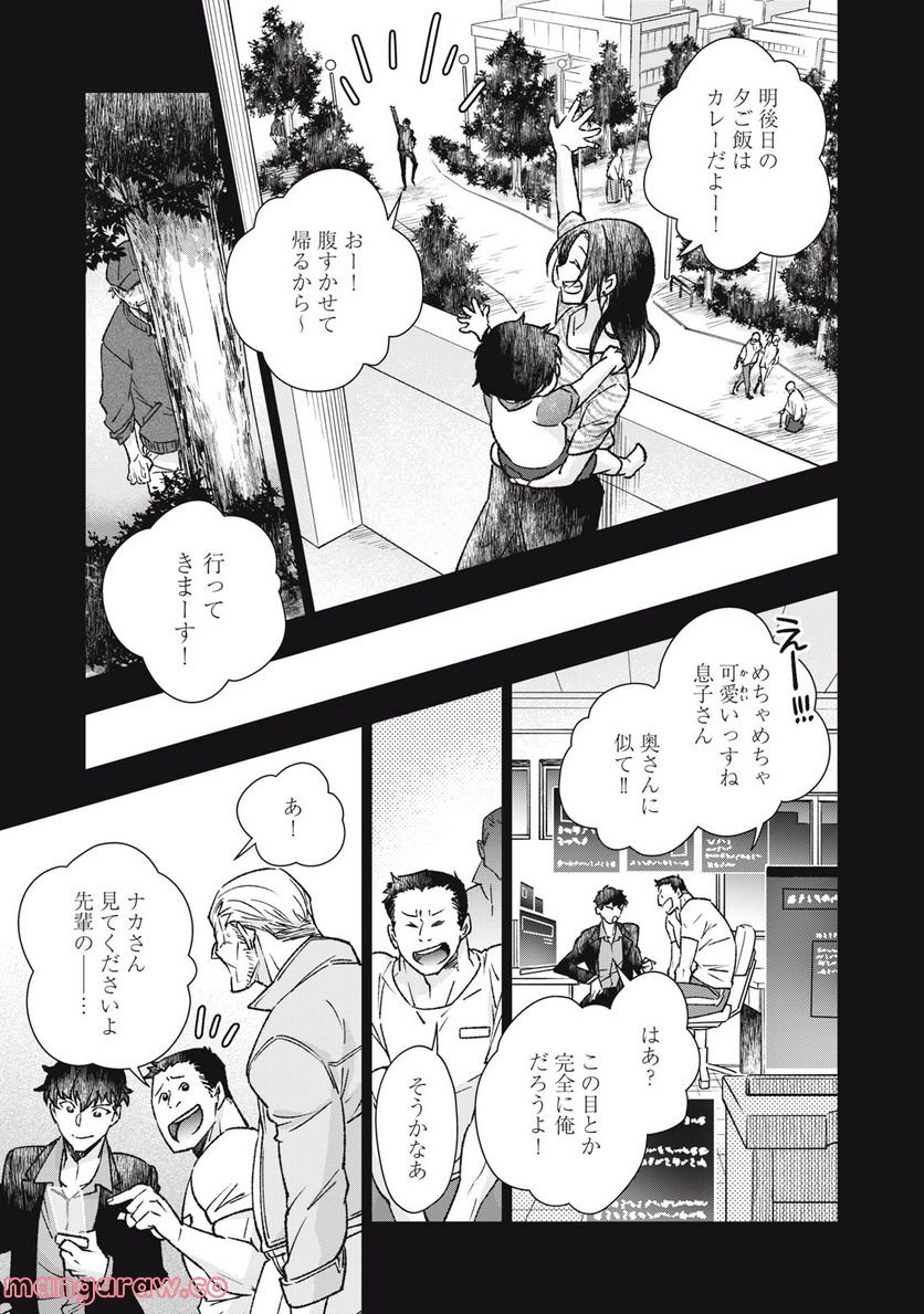 断罪六区 - 第3話 - Page 25