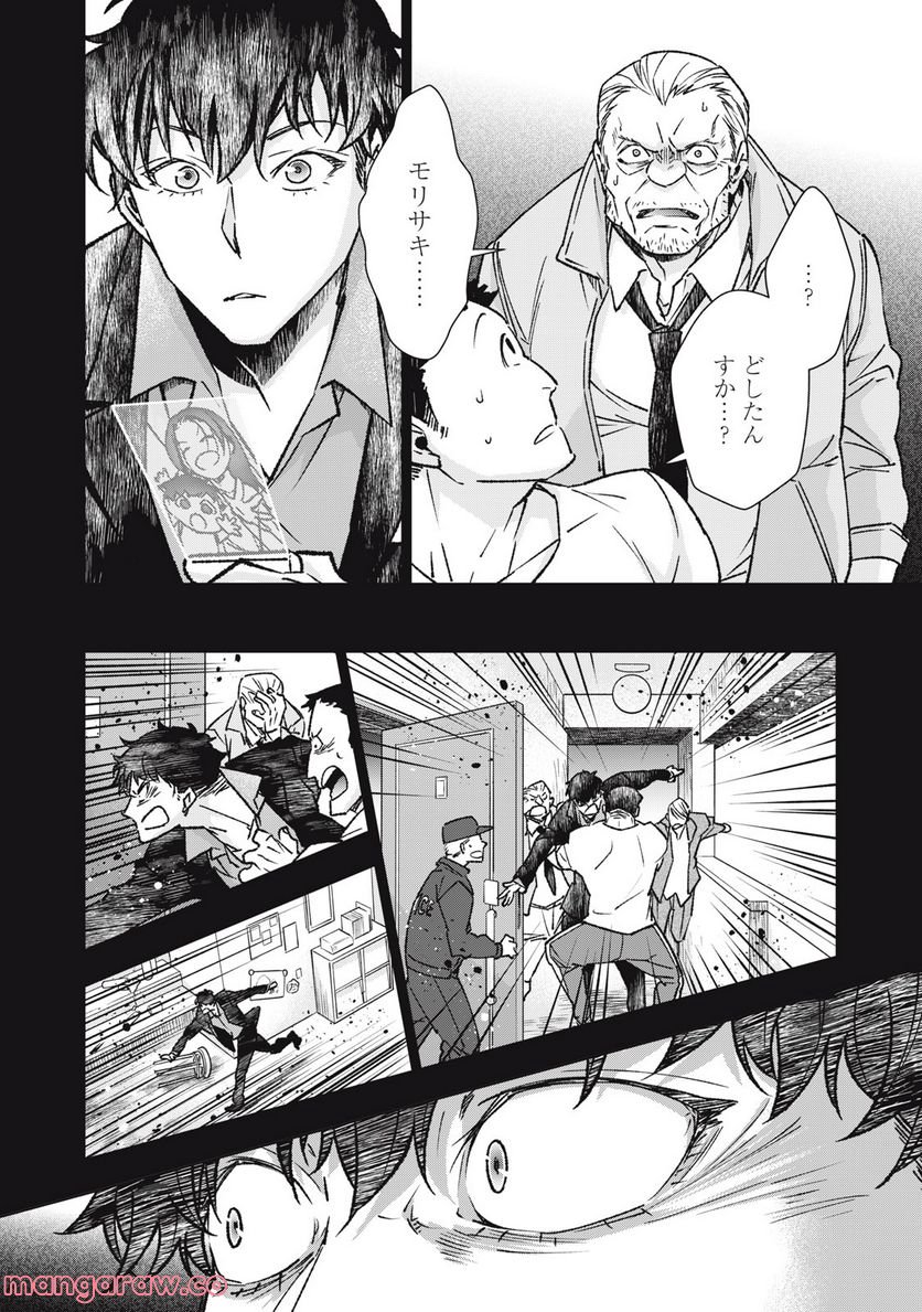 断罪六区 - 第3話 - Page 26