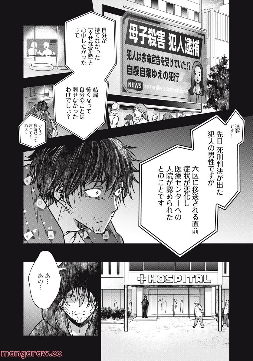 断罪六区 - 第3話 - Page 28